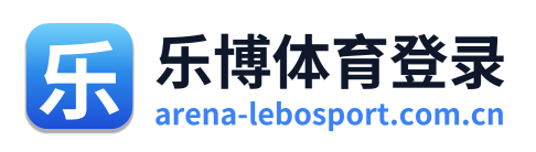 乐博体育登录